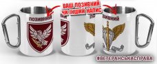 Термочашка 238 ОББпС та знак ДШВ з позивним на замовлення